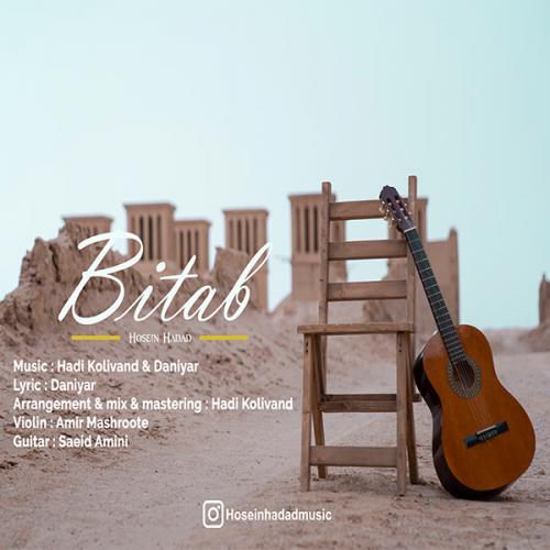 دانلود آهنگ بی تاب حسین حداد